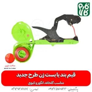قیم بند یا بست زن طرح جدید Suca