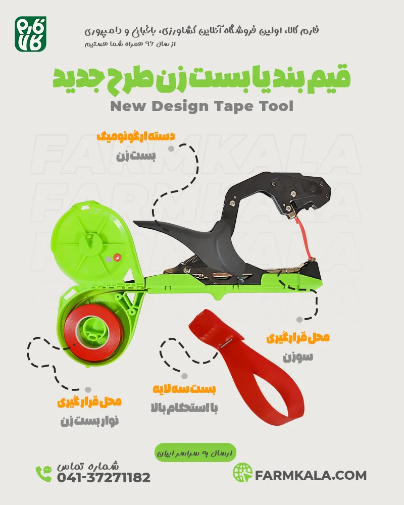 قیم بند - دستگاه قیم بند - خرید دستگاه بست زن - قیمت دستگاه قیم بند - بست زن فارم کالا - قیم بند فارم کالا