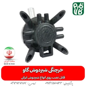خرید قطعات شیردوش گاو - قطعات شیردوش گاوی - قیمت قطعات شیردوش گاوی - فارم کالا - شیردوش فارم کالا
