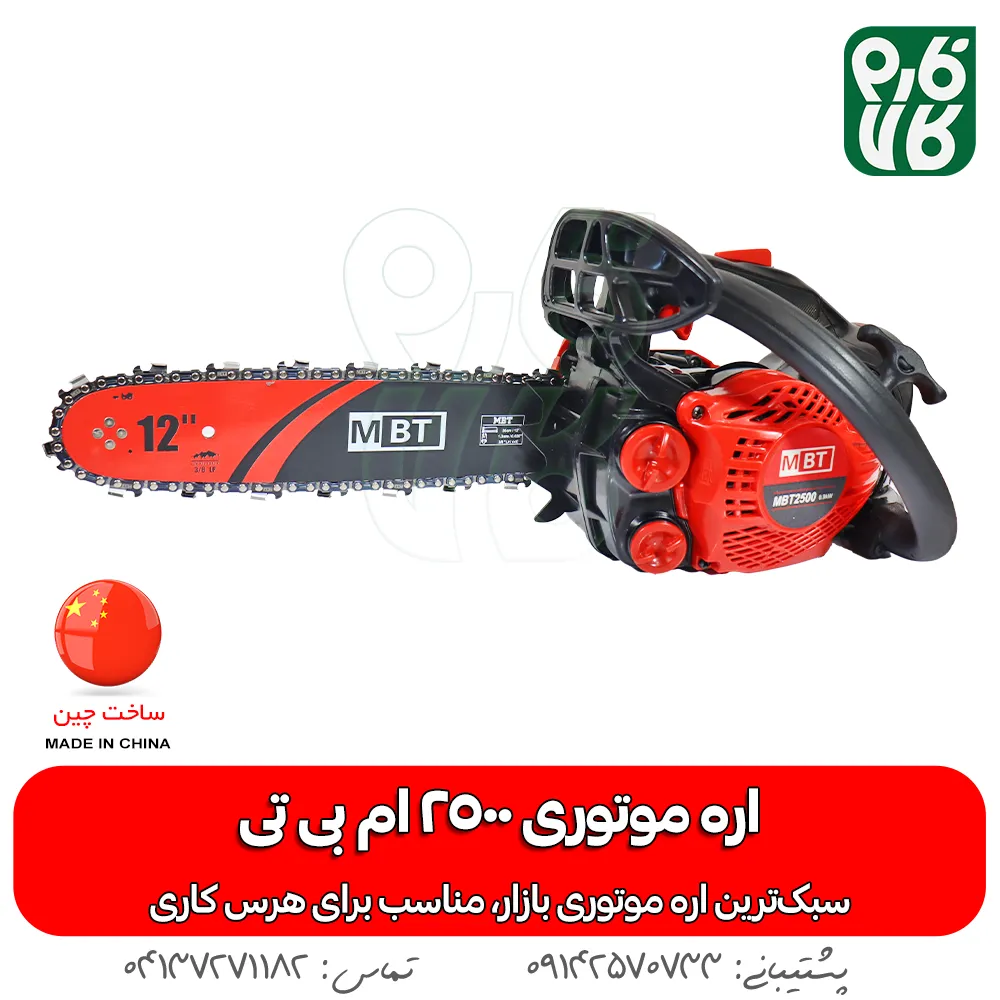 اره موتوری mbt - خرید اره موتوری ام بی تی - قیمت اره بنزینی MBT - اره موتوری فارم کالا - قیمت اره بنزینی فارم کالا