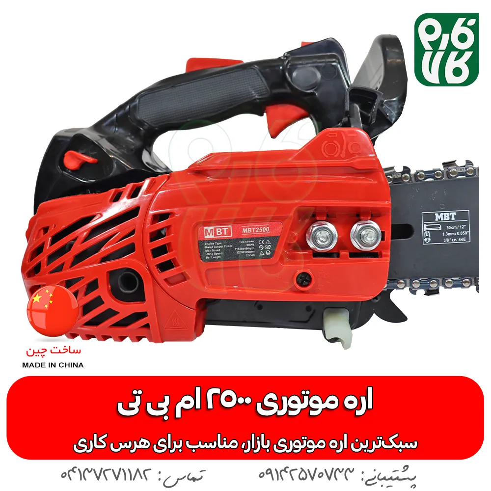 اره موتوری mbt - خرید اره موتوری ام بی تی - قیمت اره بنزینی MBT - اره موتوری فارم کالا - قیمت اره بنزینی فارم کالا