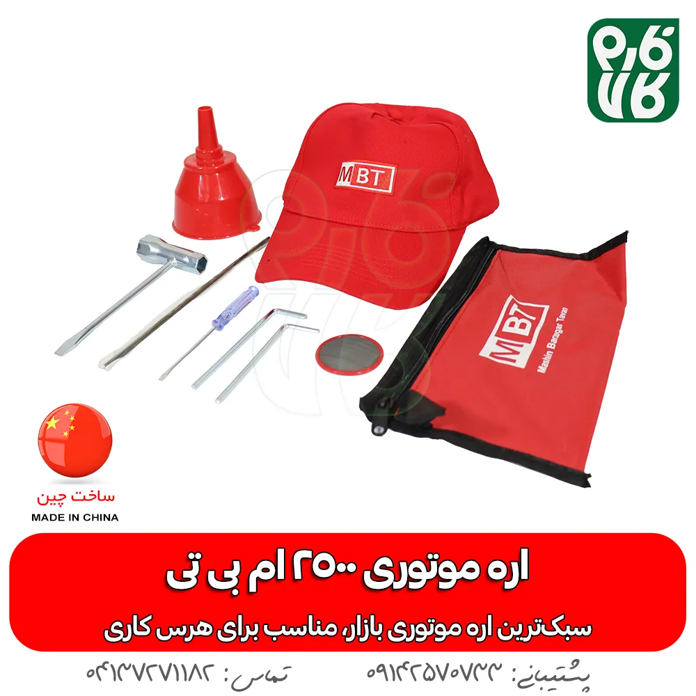 لوازم همراه اره موتوری mbt 2500