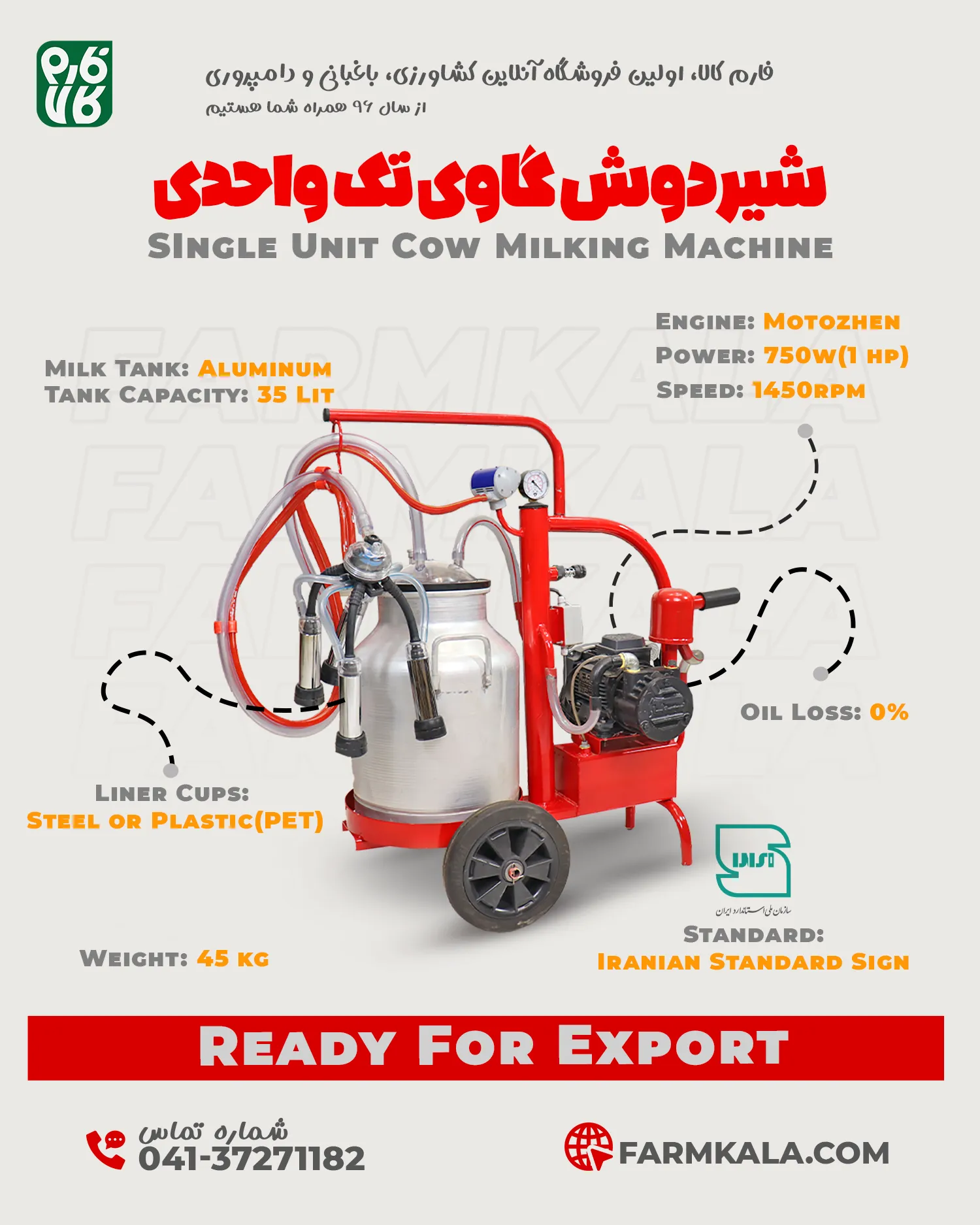 شیردوش گاوی ساخت ایران - خرید شیردوش گاوی - قیمت شیردوش گاو - شیردوش گاو مخصوص صادرات - Cow milking Machin - Made in Iran Milking Machine