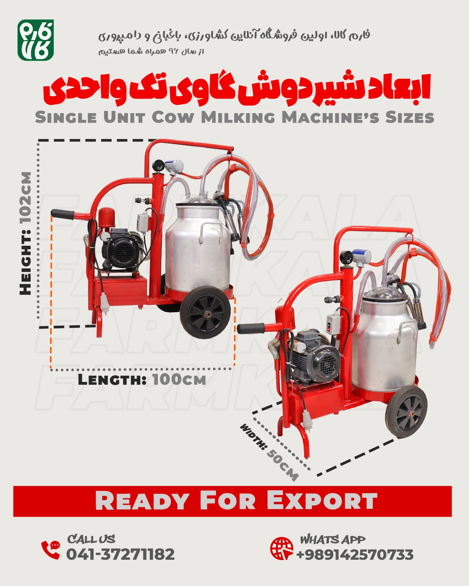 ابعاد دستگاه شیردوش گاوی نیک - خرید دستگاه شیردوش گاو - قیمت دستگاه شیردوش گاو - شیردوش صادراتی ایرانی