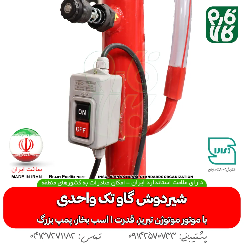 قیمت شیردوش گاوی - خرید شیردوش تک واحدی - شیردوش خانگی - خرید شیردوش گاو - بهترین شیردوش گاوی ایرانی - شیردوش گاو فارم کالا