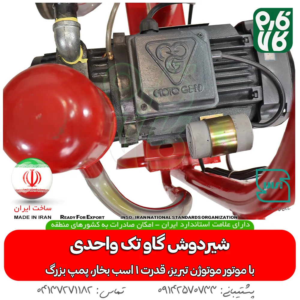 قیمت شیردوش گاوی - خرید شیردوش تک واحدی - شیردوش خانگی - خرید شیردوش گاو - بهترین شیردوش گاوی ایرانی - شیردوش گاو فارم کالا