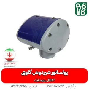 پولساتور دستگاه شیردوش گاوی 2 کانال
