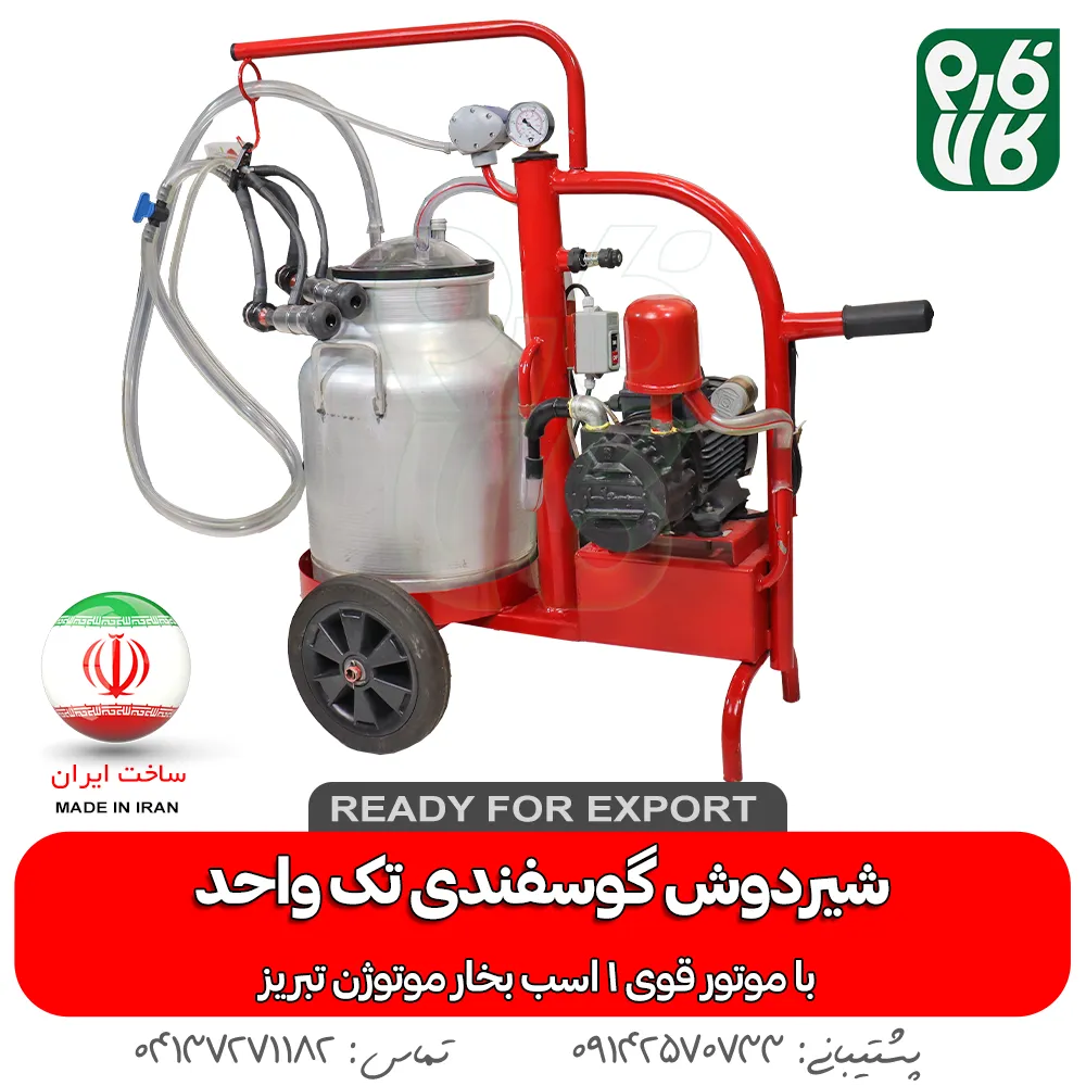 دستگاه شیردوش گوسفند - خرید شیردوش گوسفند - قیمت شیردوش گوسفندی - شیردوش تک واحد گوسفندی - شیردوش فارم کالا