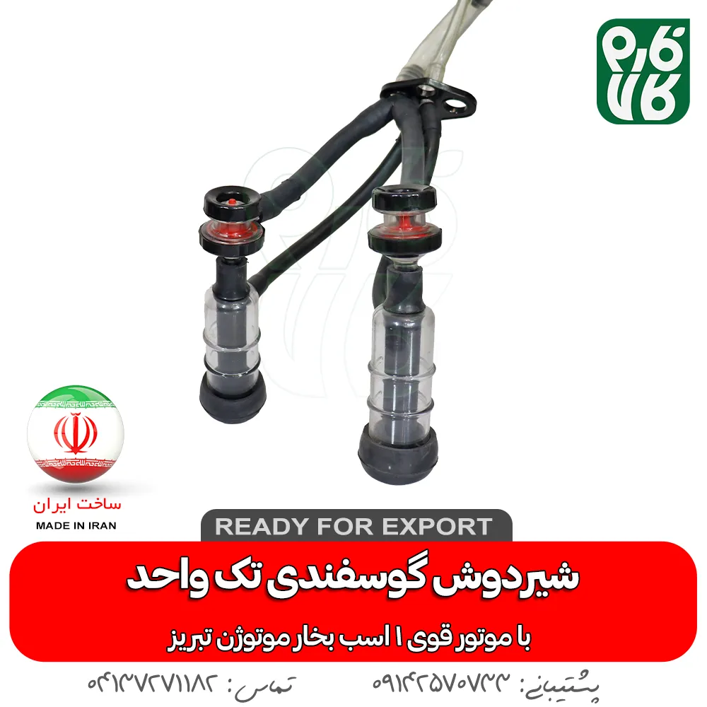 دستگاه شیردوش گوسفند - خرید شیردوش گوسفند - قیمت شیردوش گوسفندی - شیردوش تک واحد گوسفندی - شیردوش فارم کالا