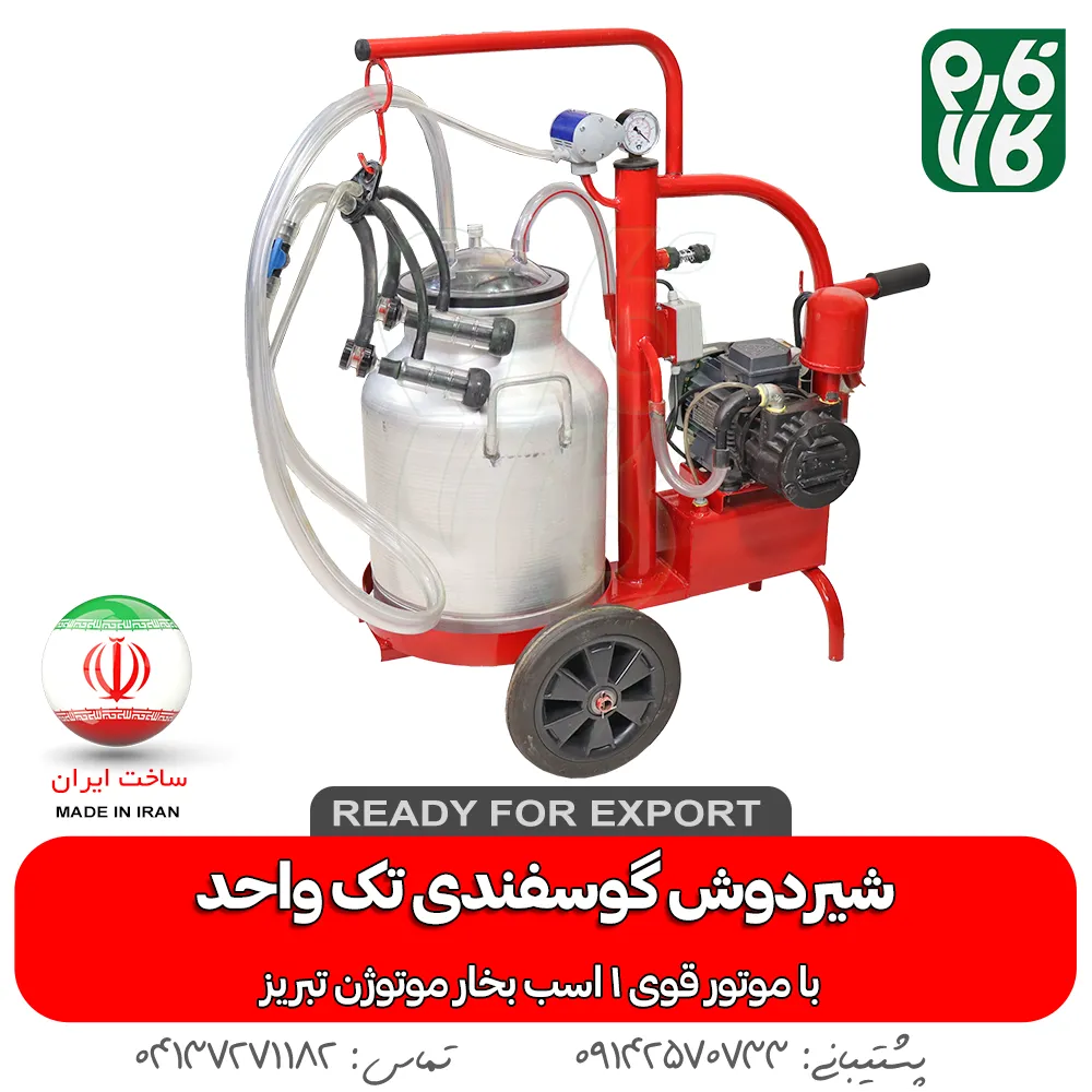 دستگاه شیردوش گوسفند - خرید شیردوش گوسفند - قیمت شیردوش گوسفندی - شیردوش تک واحد گوسفندی - شیردوش فارم کالا