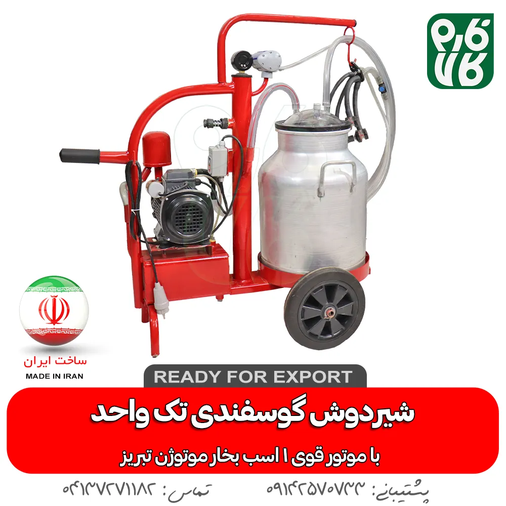 دستگاه شیردوش گوسفند - خرید شیردوش گوسفند - قیمت شیردوش گوسفندی - شیردوش تک واحد گوسفندی - شیردوش فارم کالا