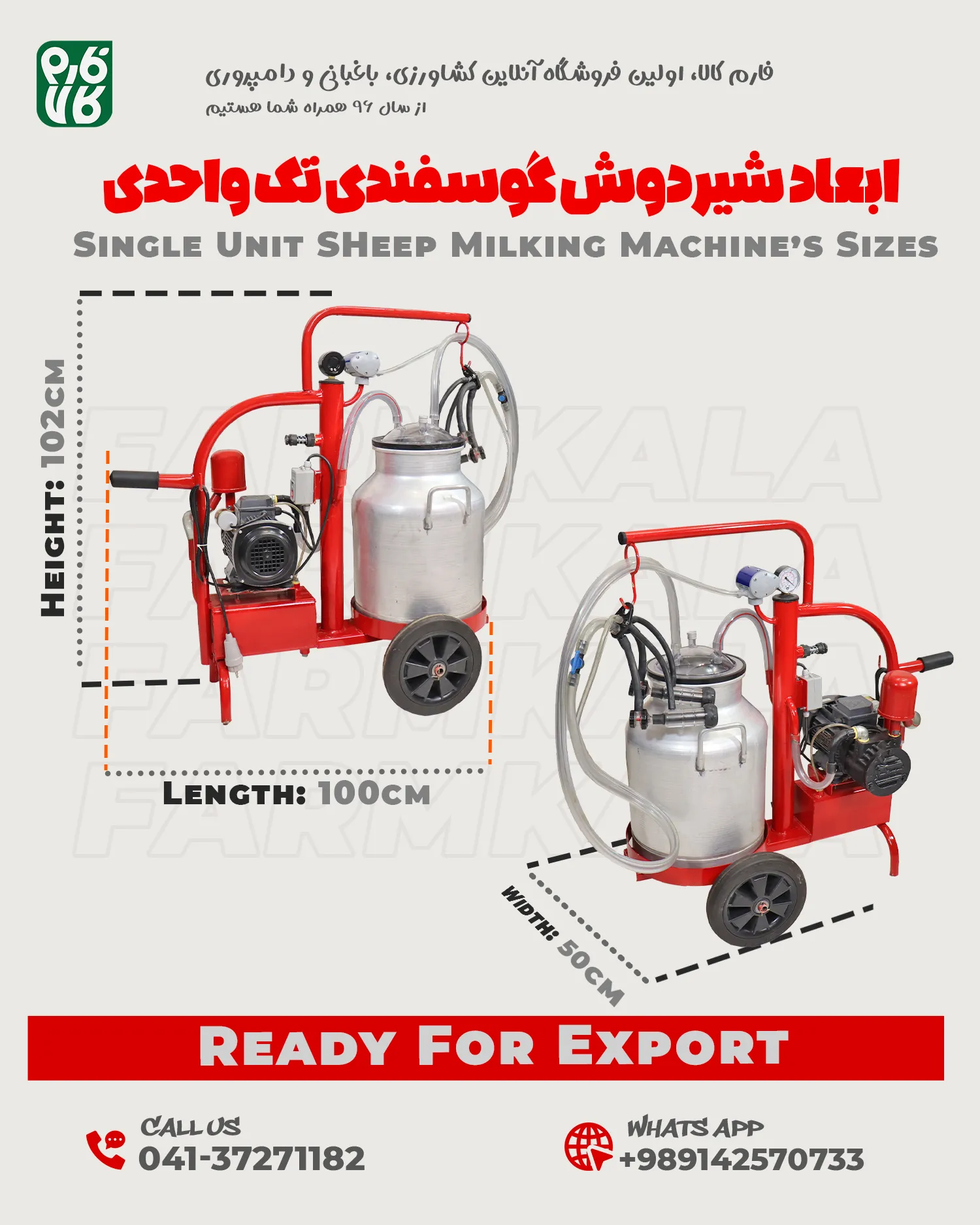 شیردوش گوسفندی برقی (ساخت ایران)