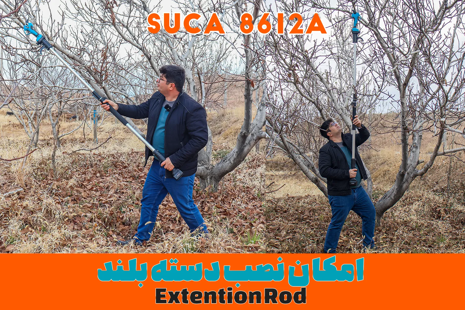 قیچی هرس شارژی دسته بلند سوکا 8612 - قیچی شارژی فارم کالا