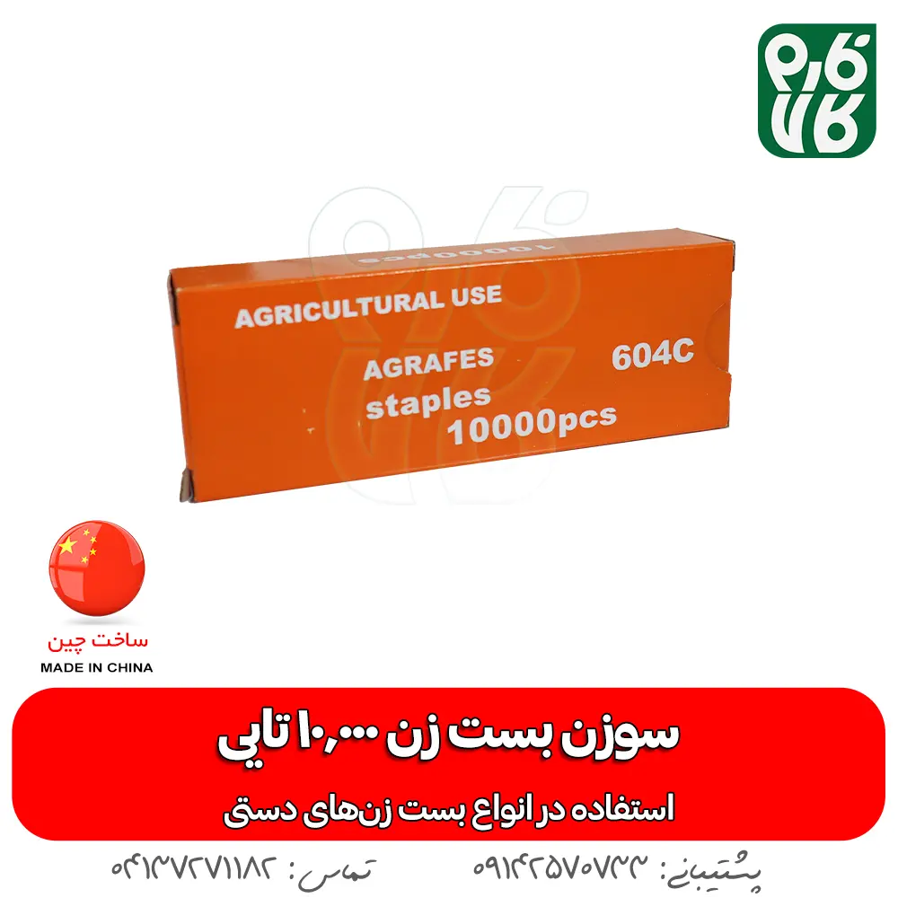 سوزن بست زن - منگنه بست زن - سوزن بست زن (منگنه بست زن یا قیم بند) - خرید سوزن بست زن - قیمت سوزن بست زن