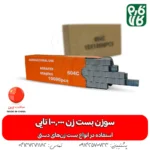 سوزن منگنه بست زن - خرید عمده سوزن بست زن - بسته 100 هزار تایی سوزن بست زن - قیمت سوزن بست زن - خرید سوزن قیم بند - خرید منگنه قیم بند