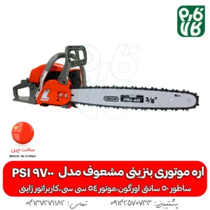اره موتوری بنزینی مشعوف