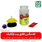تله مگس فلای بیت ارگانیک - تاه مگس - دفع حشرات - مگس - پشه - نابودی مگس - تله مگس دامداری - تله مگس دست ساز - تله مگس برقی- تله مگس خانگی - تله مگس دیجیکالا - تله مگس فارم کالا - تله مگس میوه - تله مگس گیر - خرید تله مگس - قیمت تله مگس - تل مگس ارگانیک - تله مگس سطلی