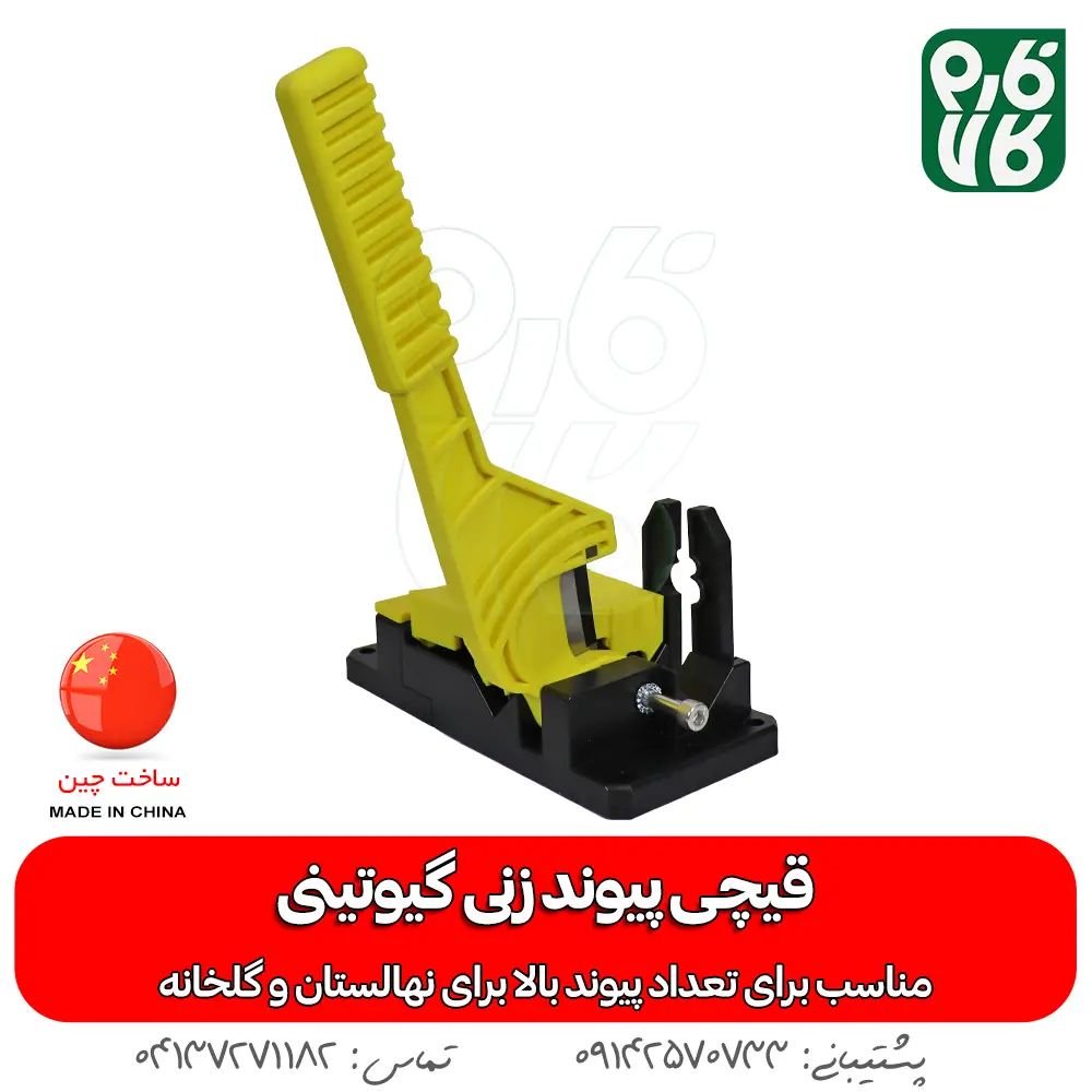 خرید قیچی پیوند - خرید ابزار پیوند - خرید قیچی پیوندزنی - لوازم پیوند زنی - قیمت لوازم پیوند