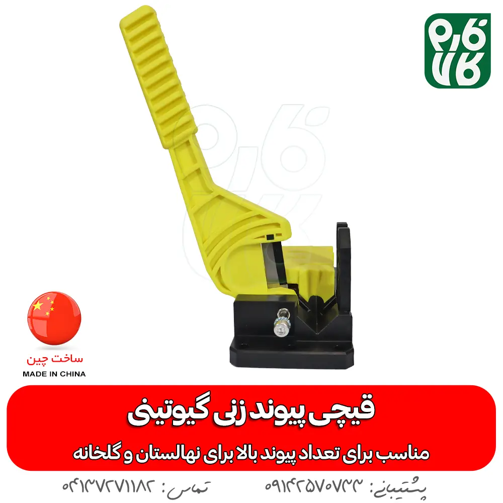 دستگاه پیوند زنی حرفه ای رو میزی - قیچی پیوند رو میزی - قیمت قیچی پیوند رو میزی - خرید قیچی پیوند رو میزی - قیچی پیوند بهکو - انواع قیچی پیوند - قیچی پیوند فارم کالا