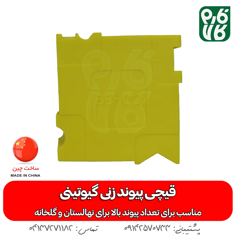 خرید قیچی پیوند - خرید ابزار پیوند - خرید قیچی پیوندزنی - لوازم پیوند زنی - قیمت لوازم پیوند