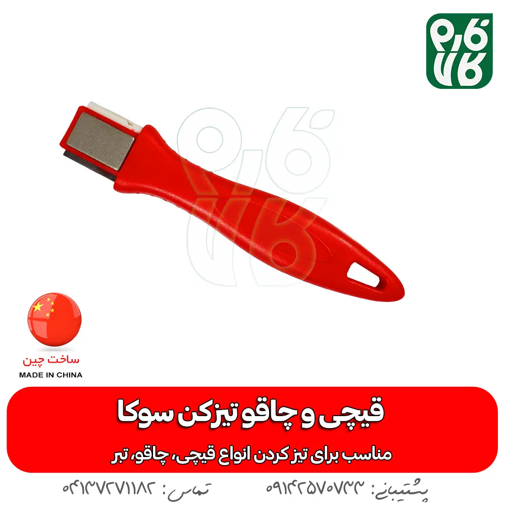 قیچی و چاقو تیزکن سوکا - تیز کن - خرید تیزکن قیچی - خرید تیزکن چاقو - قیمت تیز کن - خرید تیزکن قیچی شارژی - تیزکن قیچی باغبانی