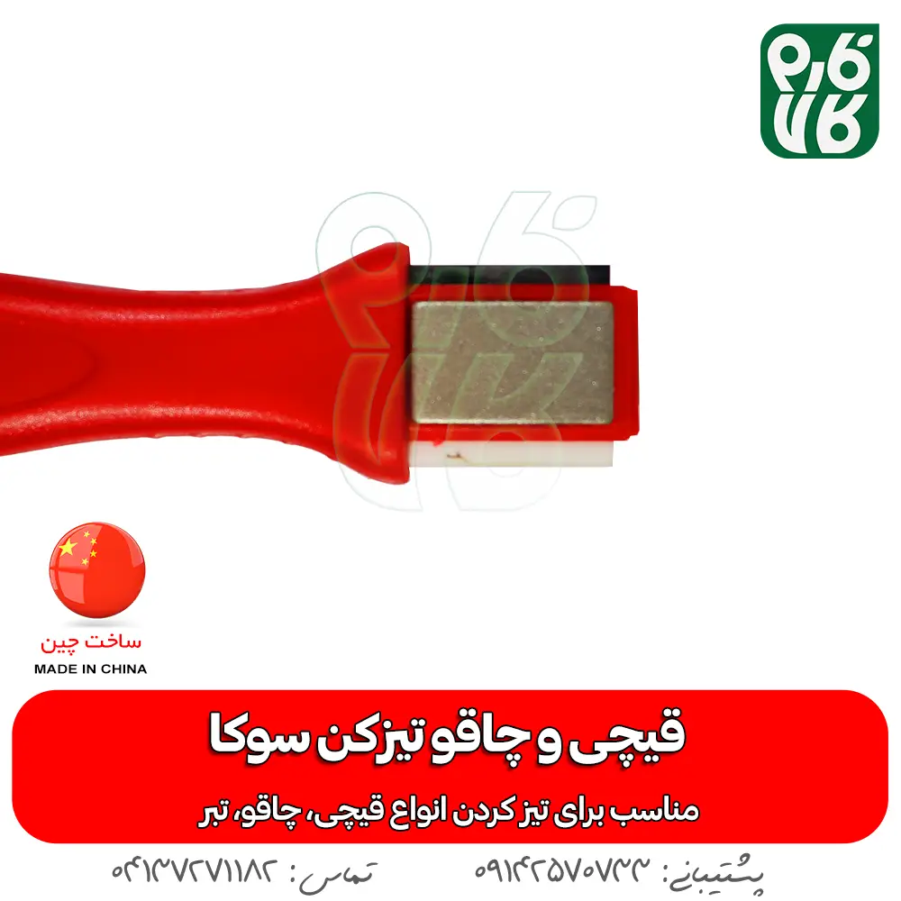 قیچی و چاقو تیزکن سوکا - تیز کن - خرید تیزکن قیچی - خرید تیزکن چاقو - قیمت تیز کن - خرید تیزکن قیچی شارژی - تیزکن قیچی باغبانی