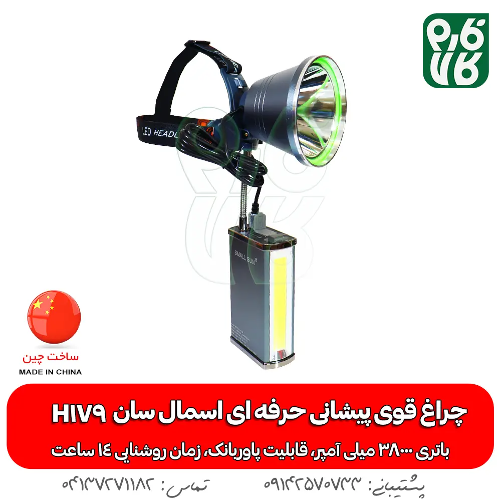 چراغ قوه پیشانی حرفه ای اسمال سان H179 - چراغ پیشانی - خرید هدلایت - خرید چراغ پیشانی - قیمت اسمال سان - قیمت بهترین چراغ پیشانی - خرید بهترین چراغ پیشانی - خرید اسمال سان - مناسب ترین چراغ پیشانی - چراغ پیشانی مخصوص کمپینگ - چراغ پیشانی مخصوص سفر - چراغ پیشانی مخصوص نگهبانی - چراغ پیشانی باتری بزرگ - خرید چراغ نگهبانی - قیمت چراغ پیشانی - چراغ پیشانی درجه یک