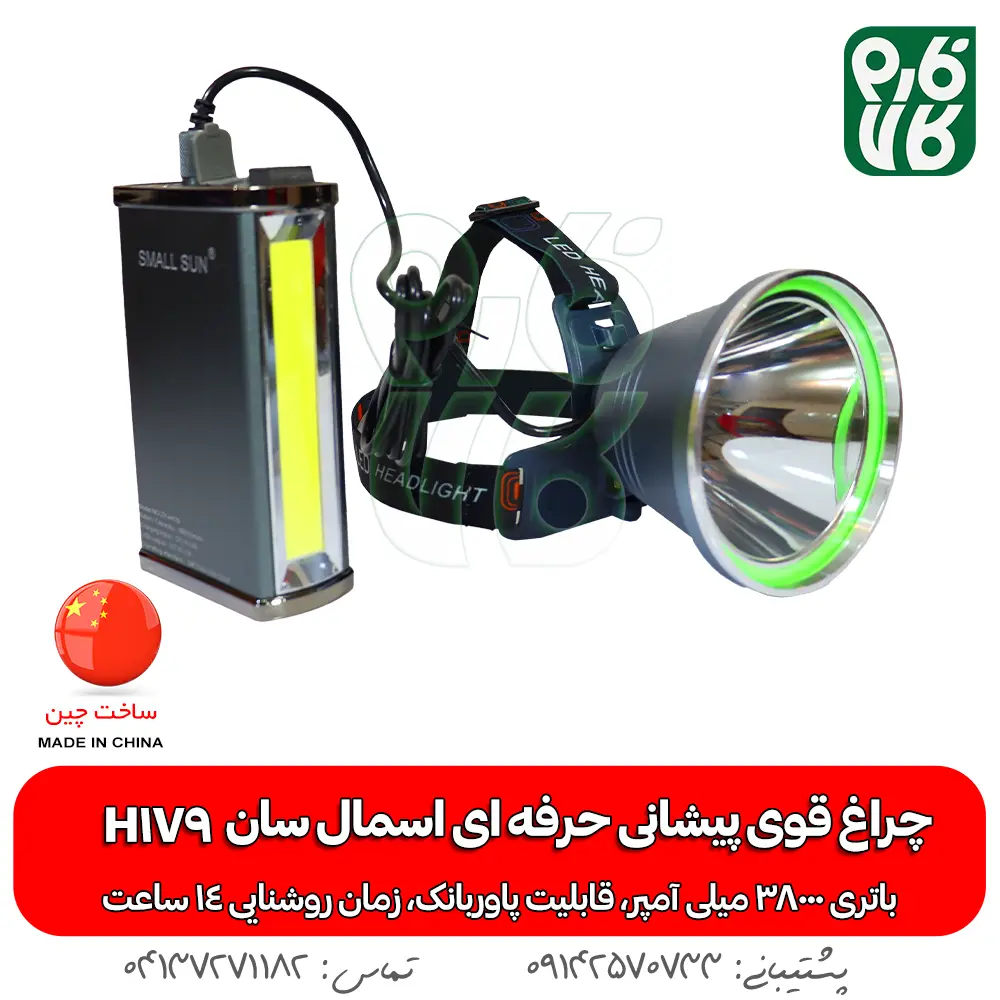 چراغ قوه پیشانی حرفه ای اسمال سان H179 - چراغ پیشانی - خرید هدلایت - خرید چراغ پیشانی - قیمت اسمال سان - قیمت بهترین چراغ پیشانی - خرید بهترین چراغ پیشانی - خرید اسمال سان - مناسب ترین چراغ پیشانی - چراغ پیشانی مخصوص کمپینگ - چراغ پیشانی مخصوص سفر - چراغ پیشانی مخصوص نگهبانی - چراغ پیشانی باتری بزرگ - خرید چراغ نگهبانی - قیمت چراغ پیشانی - چراغ پیشانی درجه یک