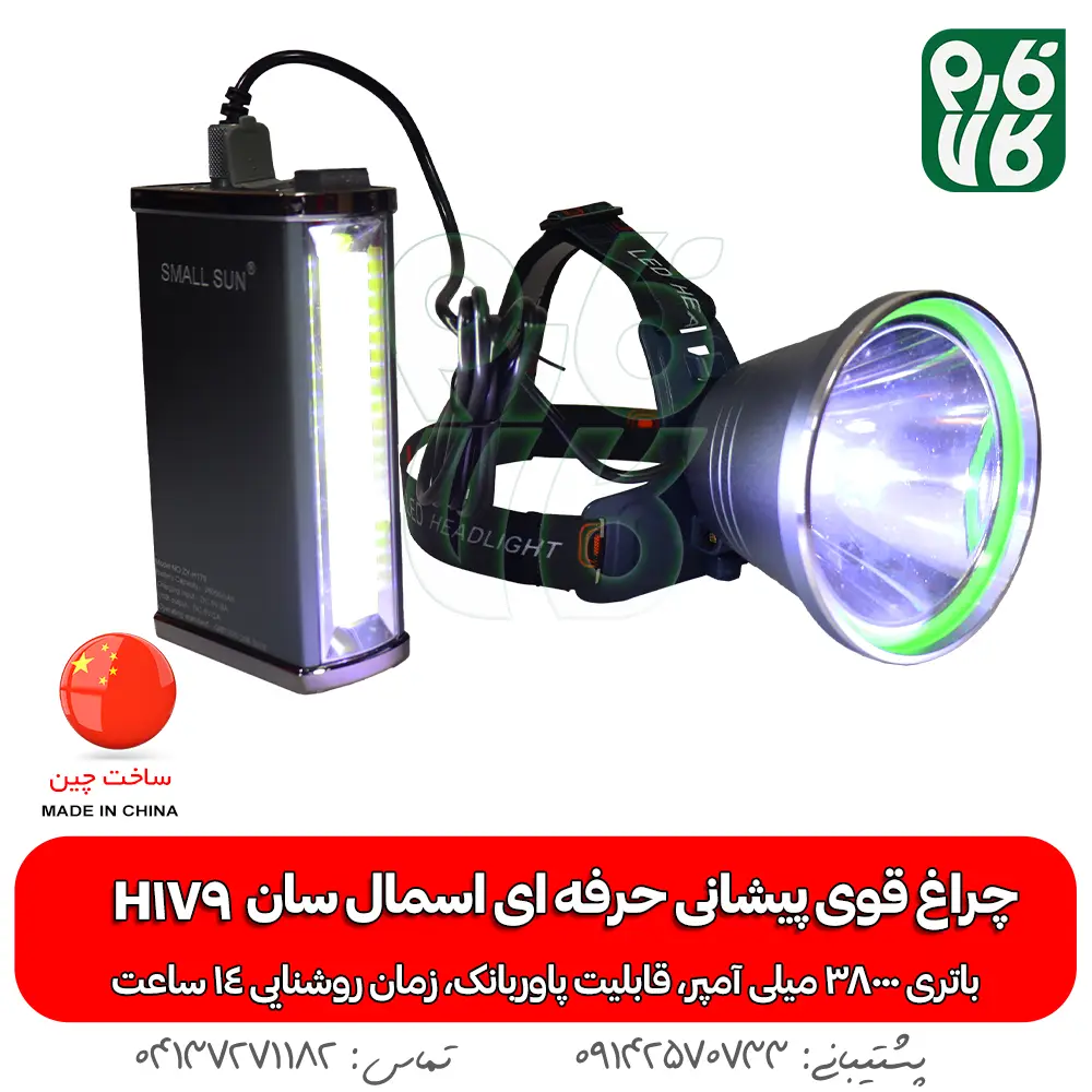 چراغ قوه پیشانی حرفه ای اسمال سان H179 - چراغ پیشانی - خرید هدلایت - خرید چراغ پیشانی - قیمت اسمال سان - قیمت بهترین چراغ پیشانی - خرید بهترین چراغ پیشانی - خرید اسمال سان - مناسب ترین چراغ پیشانی - چراغ پیشانی مخصوص کمپینگ - چراغ پیشانی مخصوص سفر - چراغ پیشانی مخصوص نگهبانی - چراغ پیشانی باتری بزرگ - خرید چراغ نگهبانی - قیمت چراغ پیشانی - چراغ پیشانی درجه یک