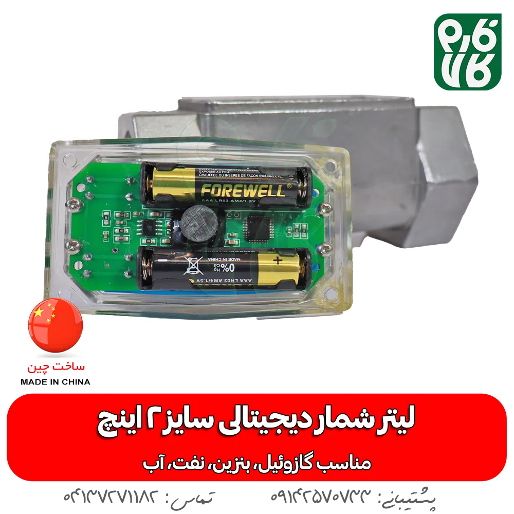 لیتر شمار دیجیتال 2 اینچ - لیتر شمار دیجیتالی - خرید لیترشمار دیجیتال - قیمت لیتر شمار دیجیتال - خرید انواع لیتر شمار
