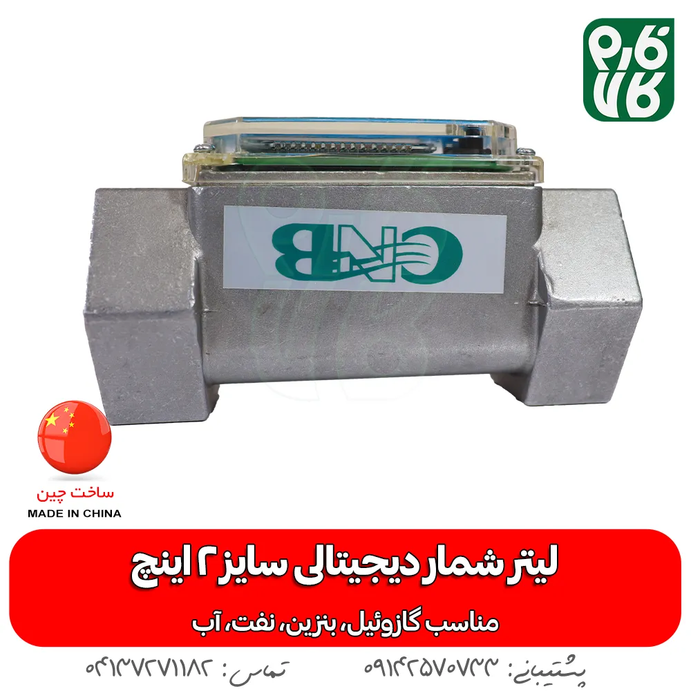 خرید لیترشمار دیجیتال - قیمت لیتر شمار دیجیتال - خرید انواع لیتر شمار