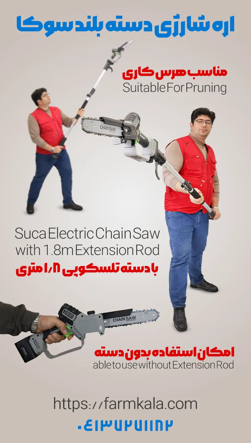 اره شارژی دسته بلند سوکا - خرید اره شارژی دسته بلند - قیمت اره شارژی دسته بلند - اره شارژی دسته تلسکوپی - اره شارژی هرس دسته تلسکوپی - قیمت اره هرس شارژی - خرید ابزار باغبانی شارژی - ابزار باغبانی - خرید ابزار باغبانی