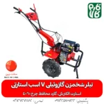 تیلر شخمزن گازوئیلی - تیلر ماک - شخمزن ماک - خرید تیلر شخمزن گازوئیلی - قیمت تیلر شخمزن گازوئیلی - خرید تیلر گازوئیلی - قیمت شخمزن دیزلی - شخمزن دیزلی 7 اسب - کولتیواتور 7 اسب بخار دیزلی - تیلر فارم کالا