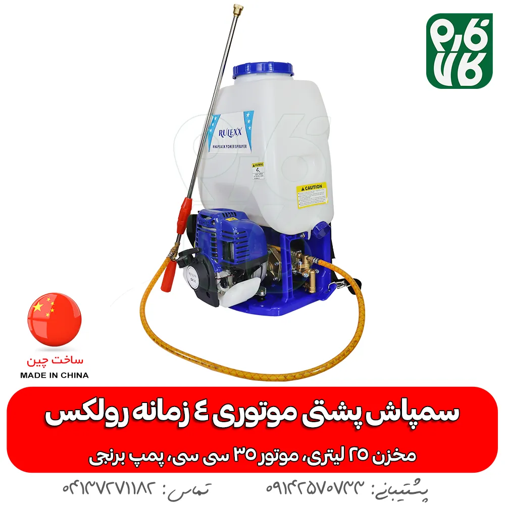 سمپاش پشتی موتوری 4 زمانه - سمپاش موتوری پشتی 4 زمانه - خرید سمپاش موتوری پشتی - قیمت سمپاش موتوری پشتی - سمپاش موتوری رولکس - سمپاش موتوری رولکس 4 زمانه - سمپاش 4 زمانه رولکس