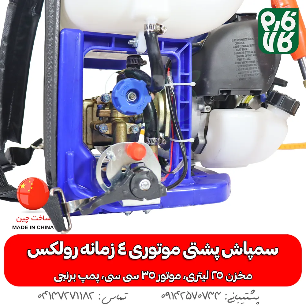 سمپاش پشتی موتوری 4 زمانه - سمپاش موتوری پشتی 4 زمانه - خرید سمپاش موتوری پشتی - قیمت سمپاش موتوری پشتی - سمپاش موتوری رولکس - سمپاش موتوری رولکس 4 زمانه - سمپاش 4 زمانه رولکس