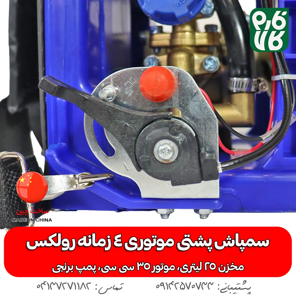 سمپاش پشتی موتوری 4 زمانه - سمپاش موتوری پشتی 4 زمانه - خرید سمپاش موتوری پشتی - قیمت سمپاش موتوری پشتی - سمپاش موتوری رولکس - سمپاش موتوری رولکس 4 زمانه - سمپاش 4 زمانه رولکس