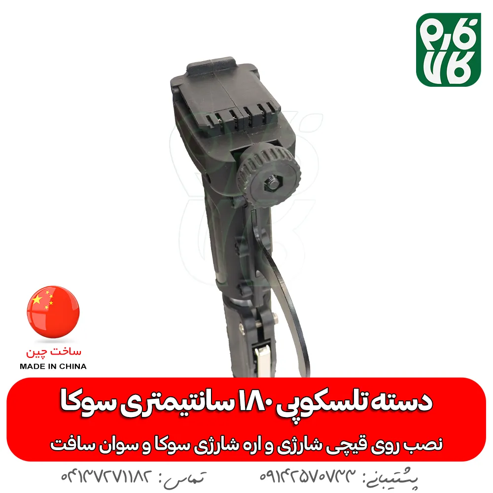 دسته تلسکوپی قیچی شارژی و اره شارژی - دسته تلسکوپی اره هرس شارژی - دسته تلسکوپی قیچی هرس شارژی - دسته تلسکوپی قیچی باغبانی شارژی - دسته تلسکوپی اره باغبانی شارژی - دسته بلند قیچی هرس شارژی - دسته بلند قیچی باغبانی