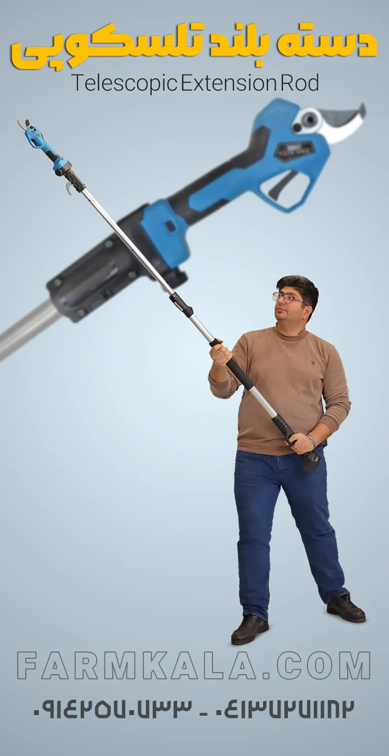 دسته تلسکوپی قیچی شارژی و اره شارژی - دسته تلسکوپی اره هرس شارژی - دسته تلسکوپی