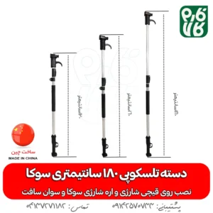 دسته تلسکوپی قیچی شارژی و اره شارژی 180 سانتیمتری سوکا