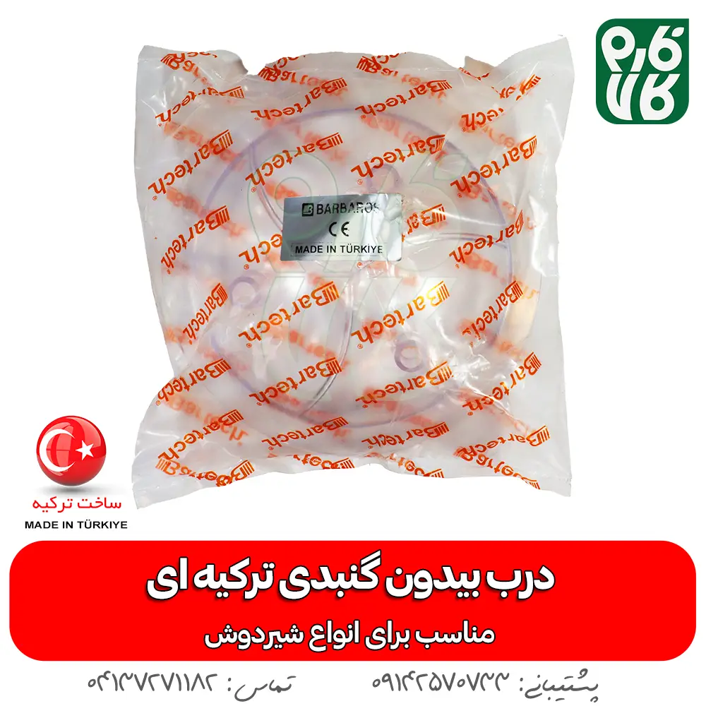 درب بیدون گنبدی ترکیه ای - خرید درب بیدون گنبدی ترکیه ای - درب بیدون ترکیه ای - قیمت درب شیردوش - خرید درب شیردوش - خرید درب گنبدی شیردوش