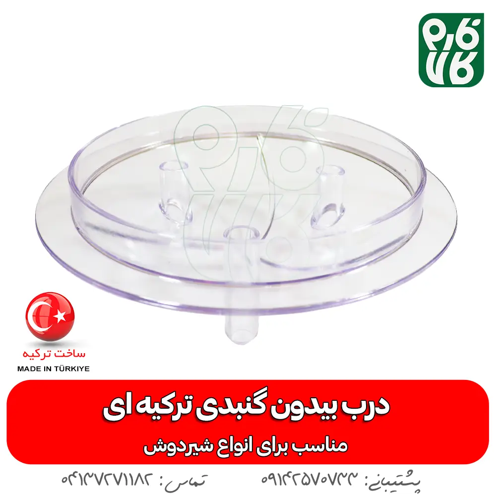درب بیدون گنبدی ترکیه ای - خرید درب بیدون گنبدی ترکیه ای - درب بیدون ترکیه ای - قیمت درب شیردوش - خرید درب شیردوش - خرید درب گنبدی شیردوش