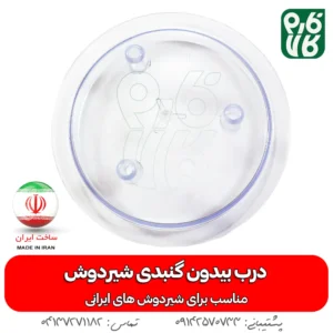 درب بیدون گنبدی ایرانی - خرید درب بیدون گنبدی ایرانی -درب بیدون - خرید درب شیردوش - قیمت درب بیدون گنبدی - خرید درب بیدون گنبدی - خرید درب گنبدی ایرانی