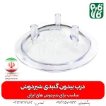 درب بیدون گنبدی ایرانی - خرید درب بیدون گنبدی ایرانی -درب بیدون - خرید درب شیردوش - قیمت درب بیدون گنبدی - خرید درب بیدون گنبدی