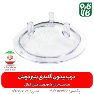 درب بیدون گنبدی ایرانی