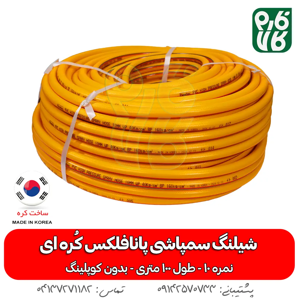 شیلنگ سمپاش 100 متری کره ای - شیلنگ سمپاشی - خرید شیلنگ سمپاش 100 متری کره ای - قیمت شیلنگ سمپاش 100 متری کره ای - خرید شیلنگ سمپاشی - قیمت شیلنگ سمپاشی - شیلنگ نمره 10 - شیلنگ سمپاش