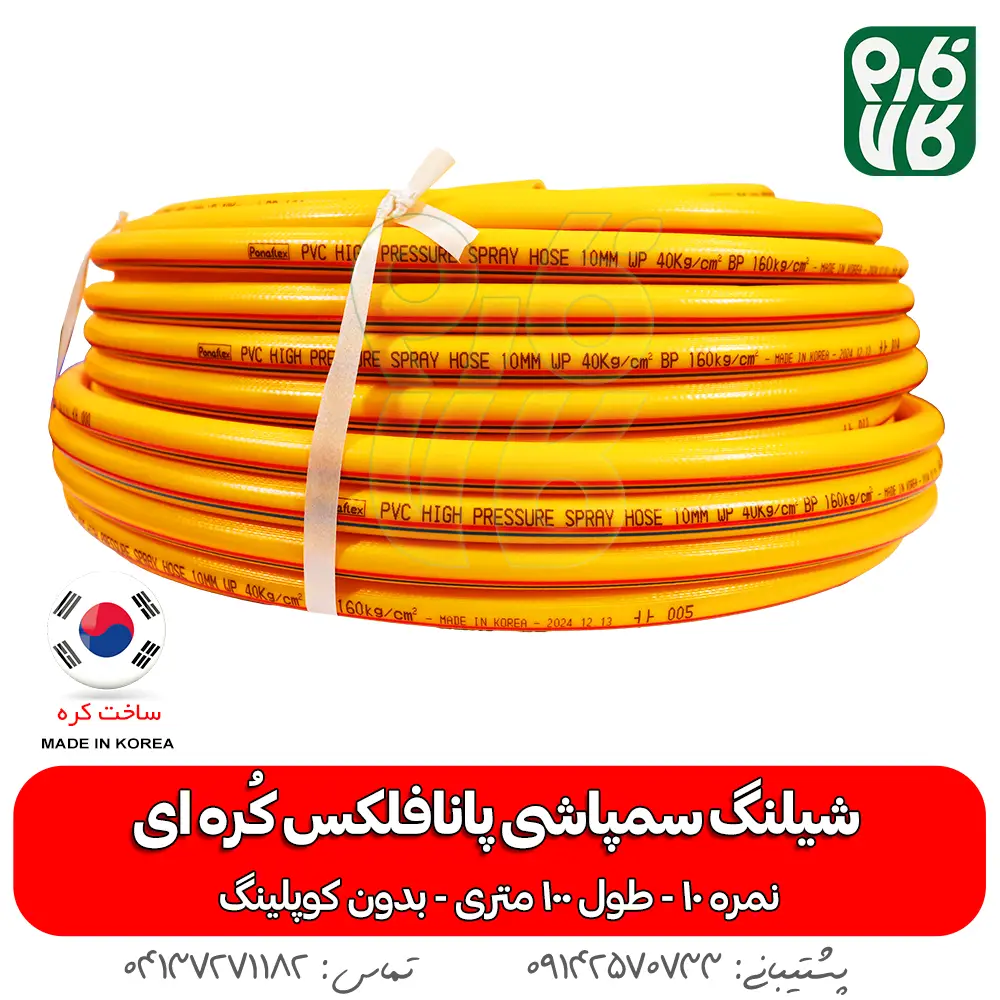 شیلنگ سمپاش 100 متری کره ای - شیلنگ سمپاشی - خرید شیلنگ سمپاش 100 متری کره ای - قیمت شیلنگ سمپاش 100 متری کره ای - خرید شیلنگ سمپاشی - قیمت شیلنگ سمپاشی - شیلنگ نمره 10 - شیلنگ سمپاش