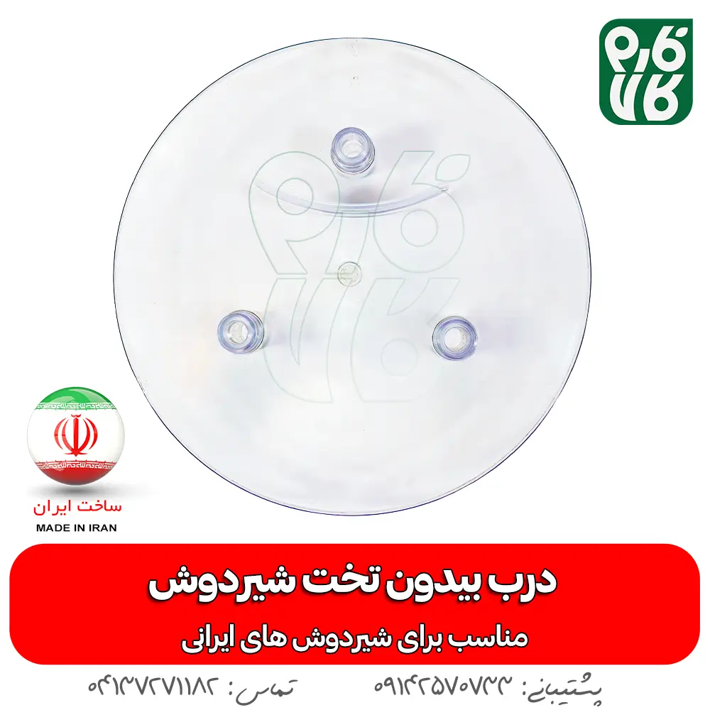 درب بیدون تخت شیردوش - خرید درب بیدون تخت شیردوش - قیمت درب بیدون تخت شیردوش - خرید درب شیردوش - خرید درب بیدون - خرید مخزن شیر - قیمت درب تخت شیردوش - قیمت درب تخت بیدون