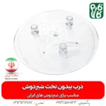 درب بیدون تخت شیردوش - خرید درب بیدون تخت شیردوش - قیمت درب بیدون تخت شیردوش - خرید درب شیردوش - خرید درب بیدون - خرید مخزن شیر - قیمت درب تخت شیردوش