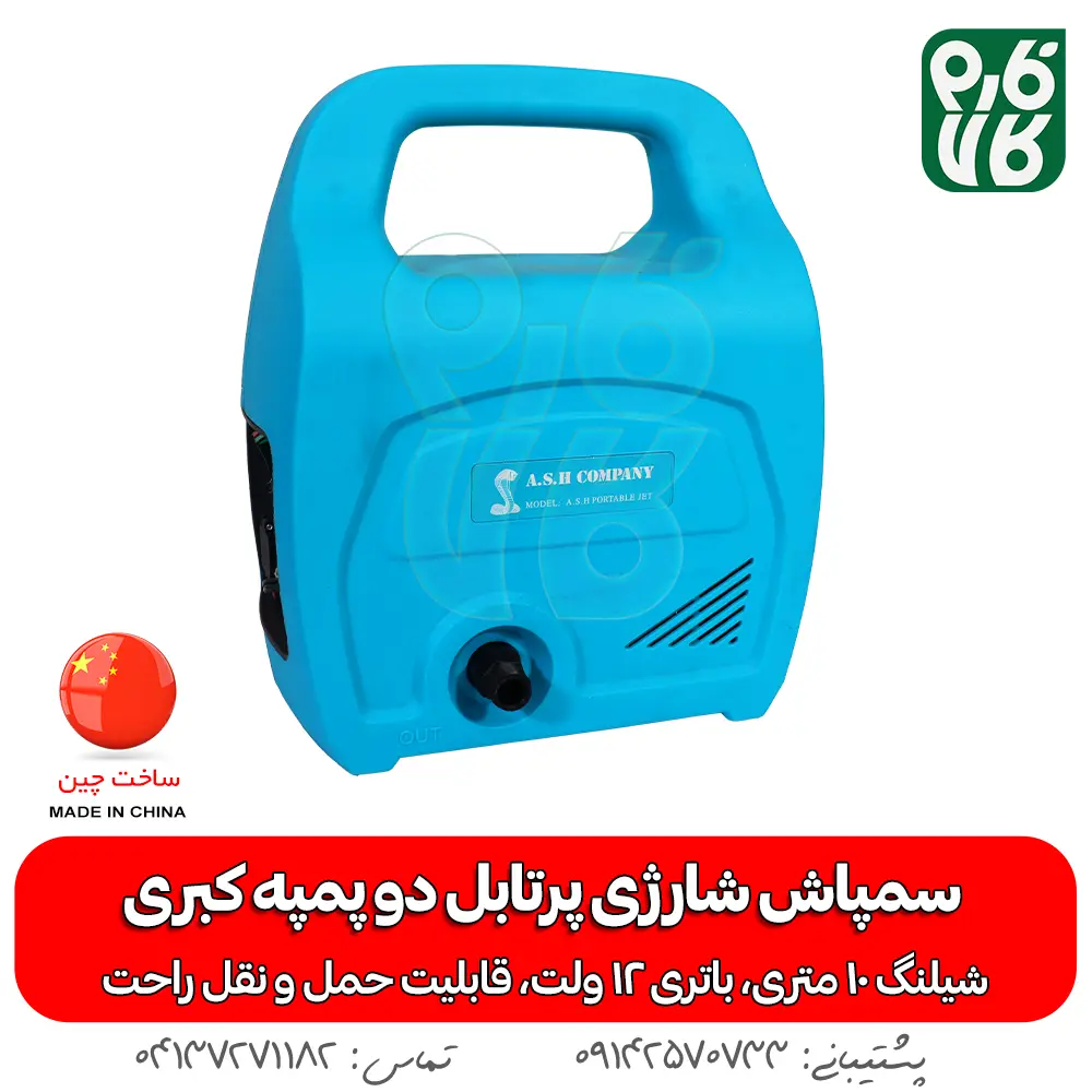 سمپاش شارژی پرتابل دو پمپه کبری - خرید سمپاش شارژی پرتابل دو پمپه کبری - قیمت سمپاش شارژی پرتابل دو پمپه کبری - خرید سمپاش پرتابل - بهترین سمپاش شارژی پرتابل دو پمپه کبری - سمپاش شارژی - خرید سمپاش سیار شارژی
