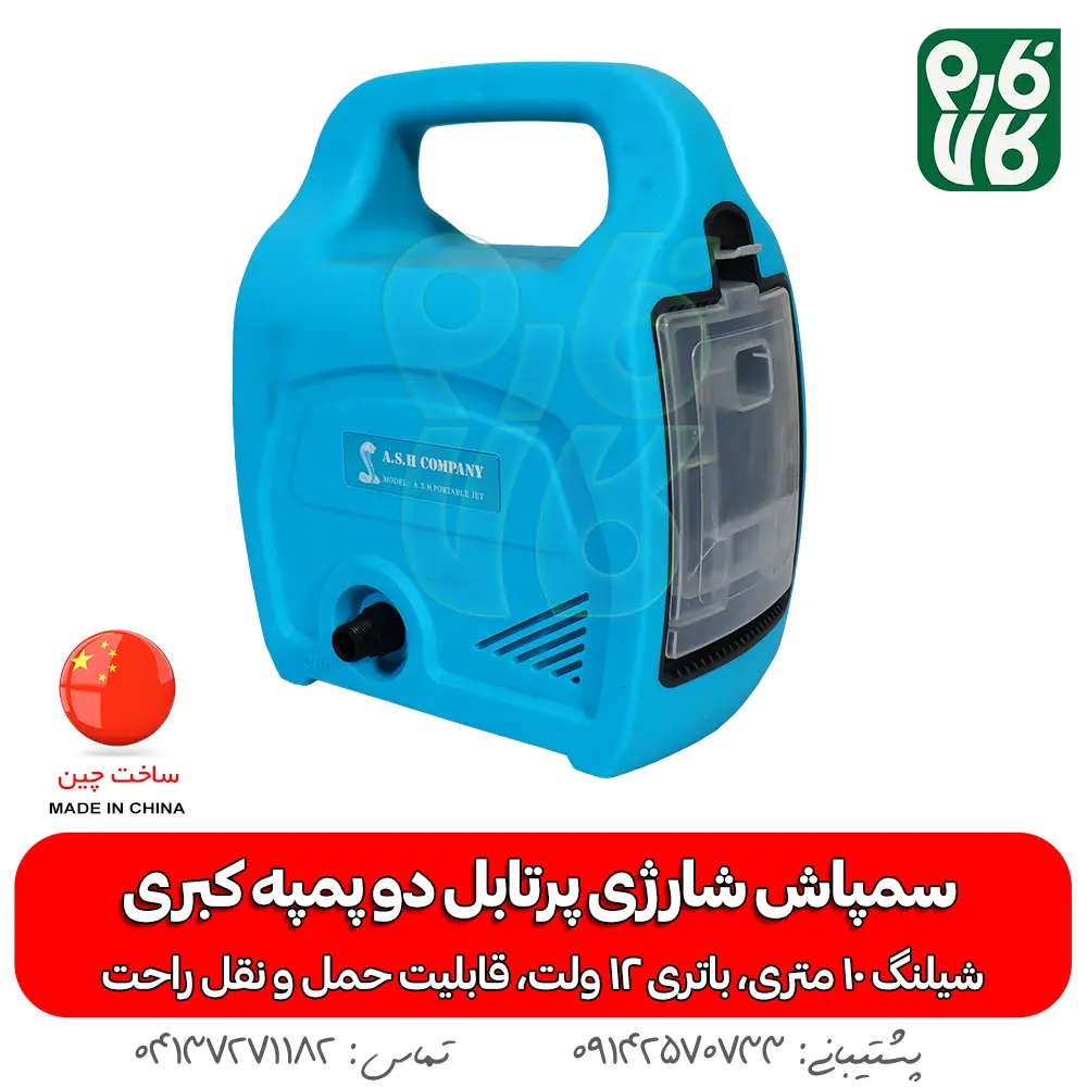 سمپاش شارژی پرتابل دو پمپه کبری - خرید سمپاش شارژی پرتابل دو پمپه کبری - قیمت سمپاش شارژی پرتابل دو پمپه کبری - خرید سمپاش پرتابل - بهترین سمپاش شارژی پرتابل دو پمپه کبری - سمپاش شارژی - خرید سمپاش سیار شارژی